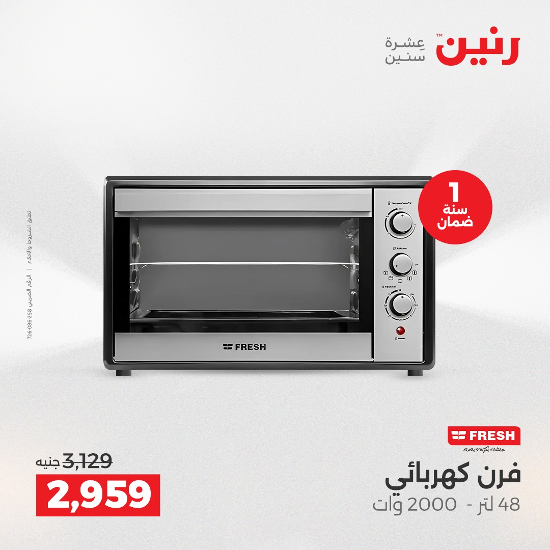 raneen offers from 21dec to 22dec 2025 عروض رنين من 21 ديسمبر حتى 22 ديسمبر 2025 صفحة رقم 70